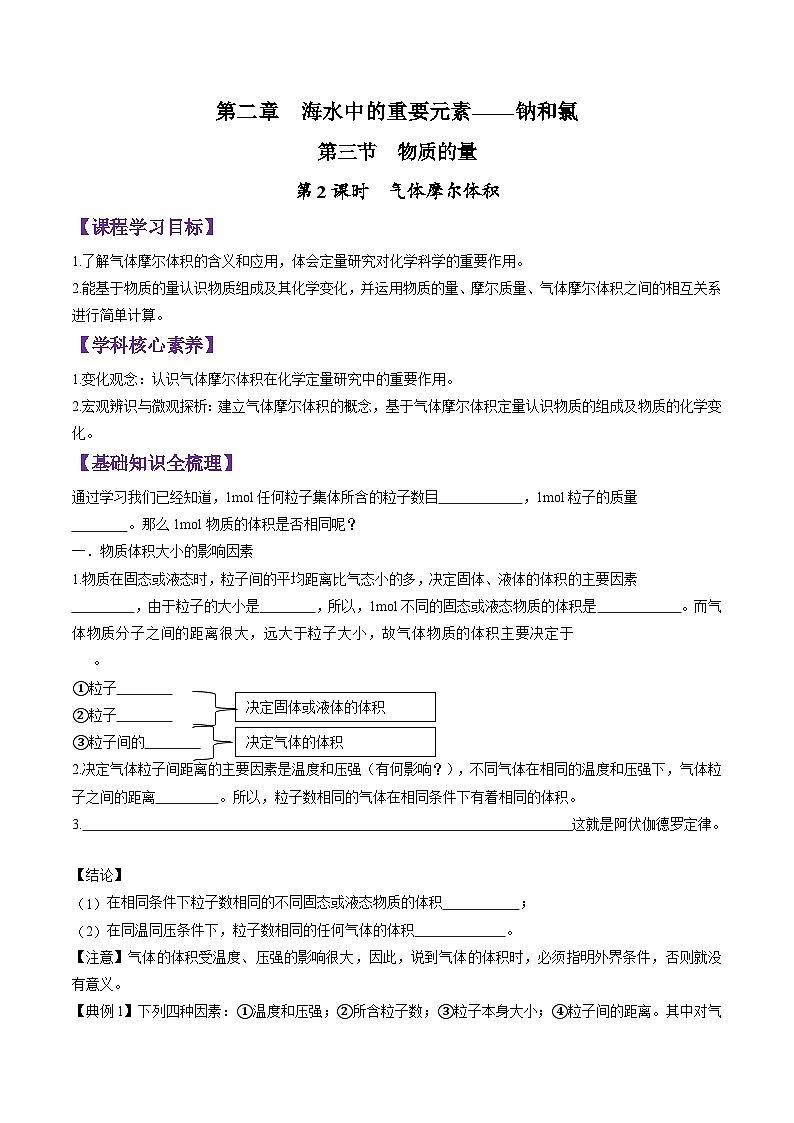 2.3.2 气体摩尔体积-2024-2025学年新高一化学暑假新课重难点预习（人教版2019必修第一册）（原卷版）第1页