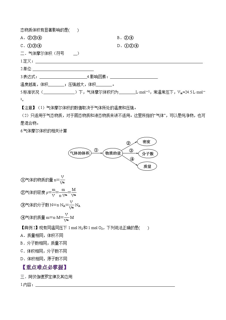 2.3.2 气体摩尔体积-2024-2025学年新高一化学暑假新课重难点预习（人教版2019必修第一册）（原卷版）第2页