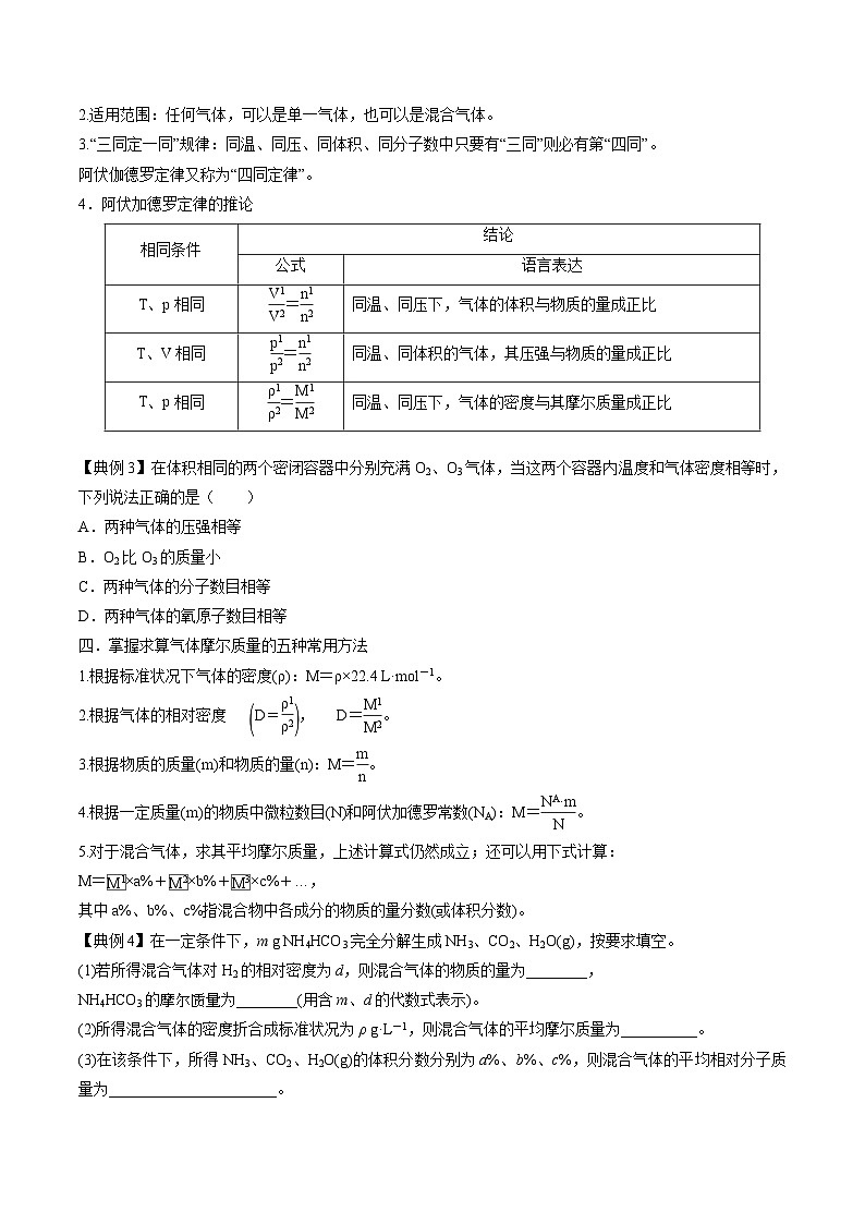 2.3.2 气体摩尔体积-2024-2025学年新高一化学暑假新课重难点预习（人教版2019必修第一册）（原卷版）第3页