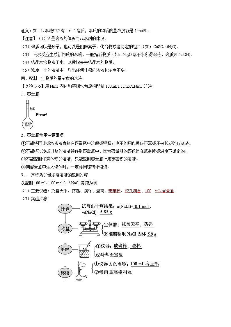 2.3.3 物质的量浓度-2024-2025学年新高一化学暑假新课重难点预习（人教版2019必修第一册）（解析版）第2页