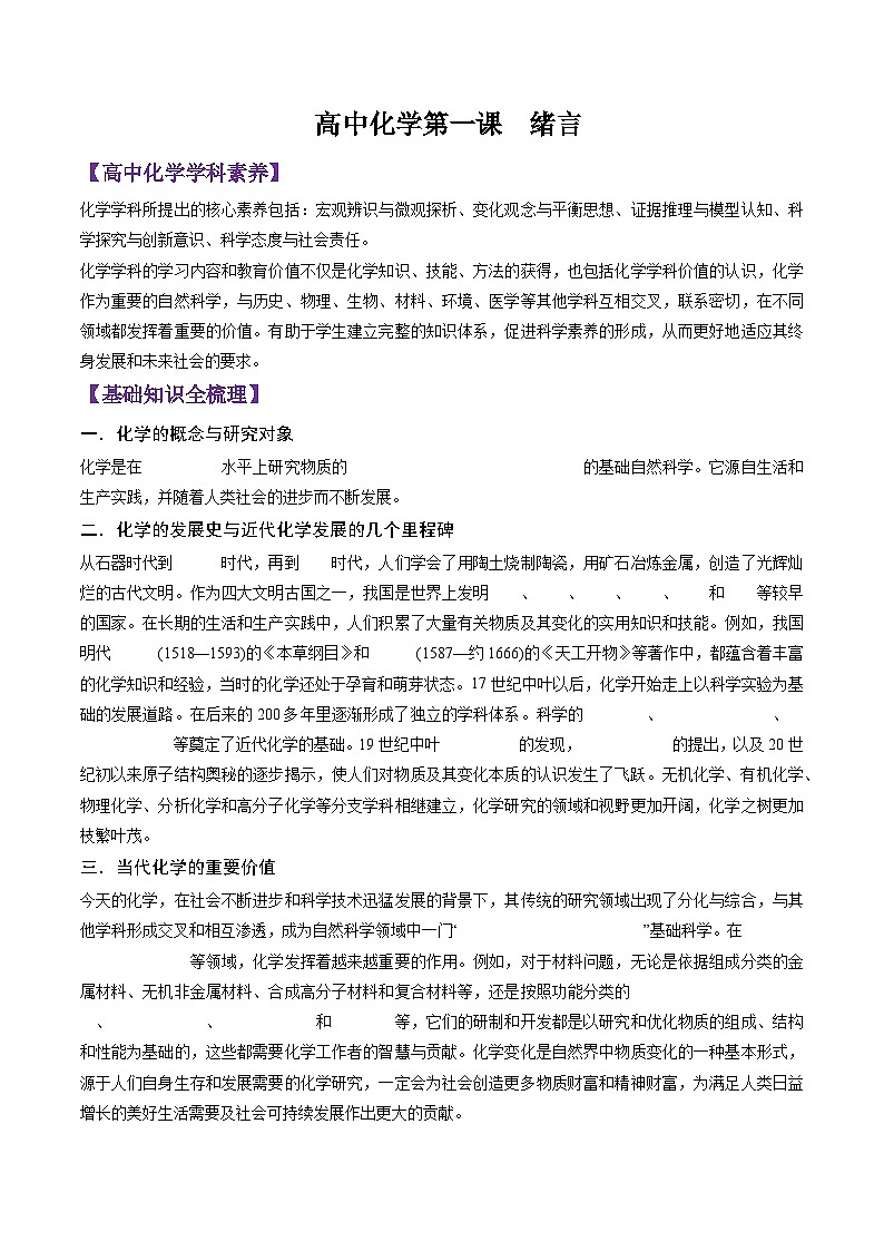 绪言-2024-2025学年新高一化学暑假新课重难点预习（人教版2019必修第一册）（原卷版）第1页
