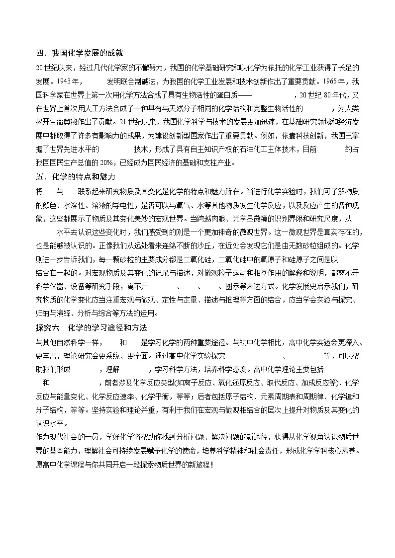 绪言-2024-2025学年新高一化学暑假新课重难点预习（人教版2019必修第一册）（原卷版）第2页