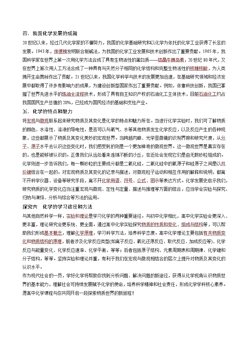 绪言-2024-2025学年新高一化学暑假新课重难点预习（人教版2019必修第一册）（解析版）第2页