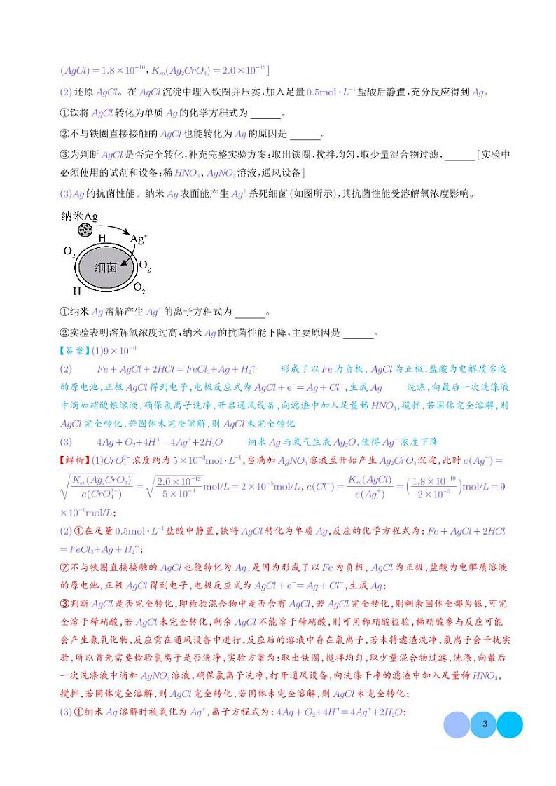 微专题 新情景条件下氧化还原反应方程式的书写（解析版）1第3页