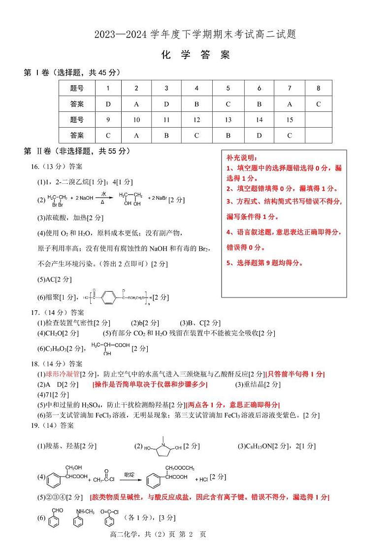 辽宁省协作体2023-2024学年高二下学期7月期末考试化学01