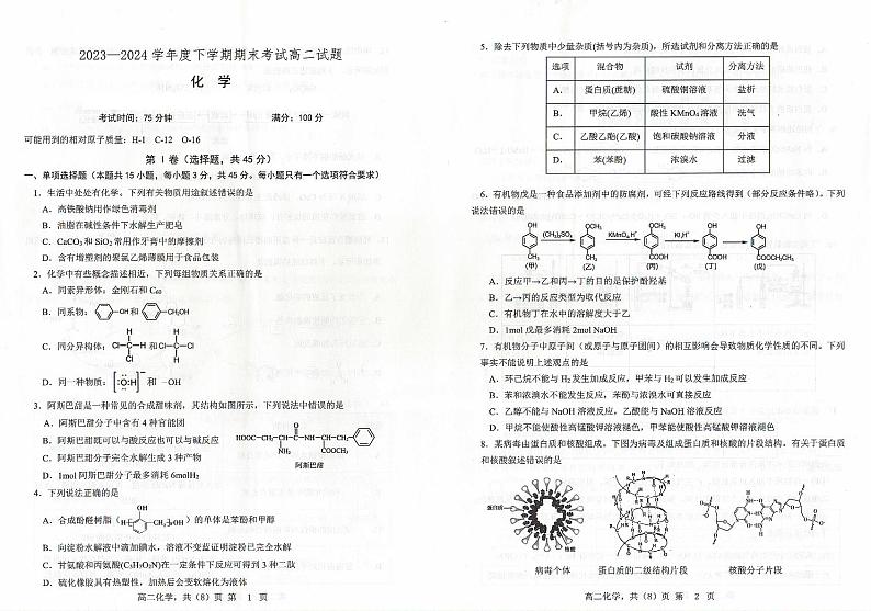 辽宁省协作体2023-2024学年高二下学期7月期末考试化学01