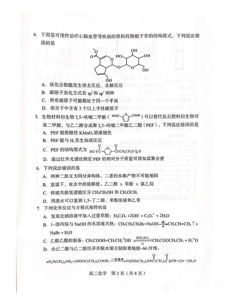 2024龙岩高二下学期7月期末考试化学PDF版含答案02