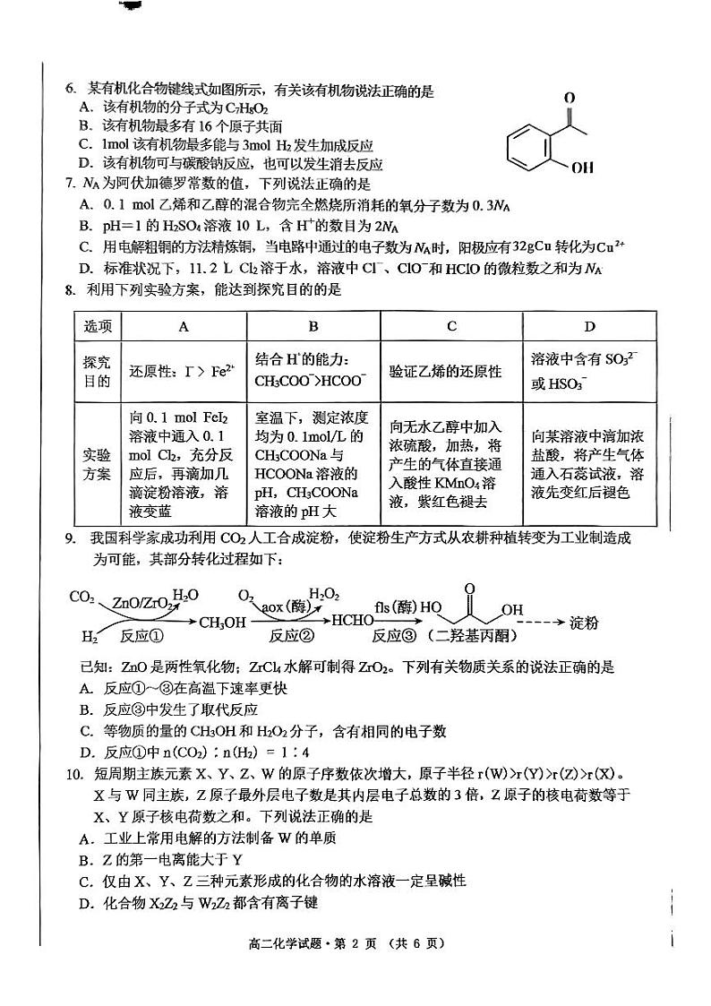 2024黄山高二下学期7月期末考试化学PDF版含答案第2页