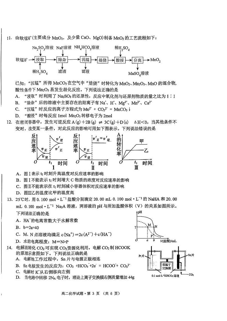 2024黄山高二下学期7月期末考试化学PDF版含答案第3页