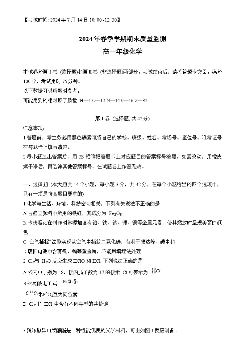 云南省保山市2023-2024学年高一下学期期末质量监测化学试题01