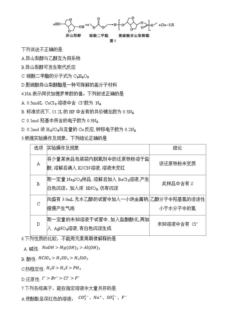 云南省保山市2023-2024学年高一下学期期末质量监测化学试题02