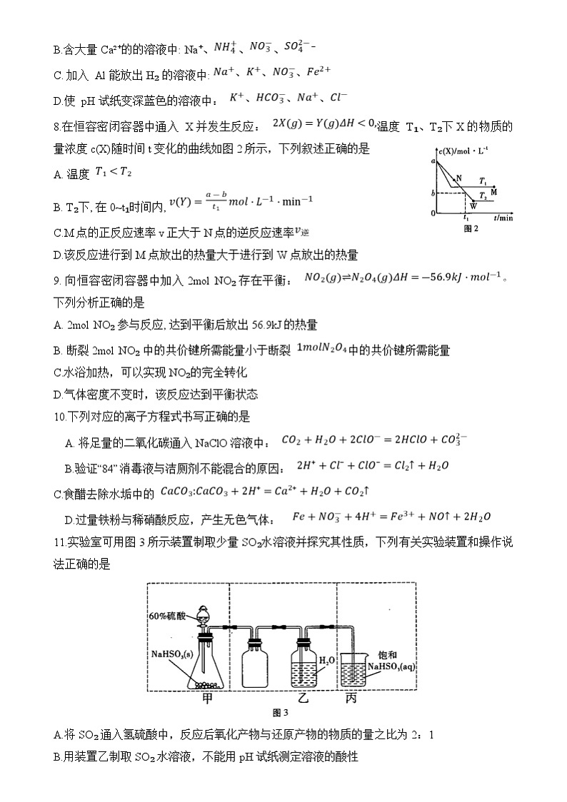 云南省保山市2023-2024学年高一下学期期末质量监测化学试题03