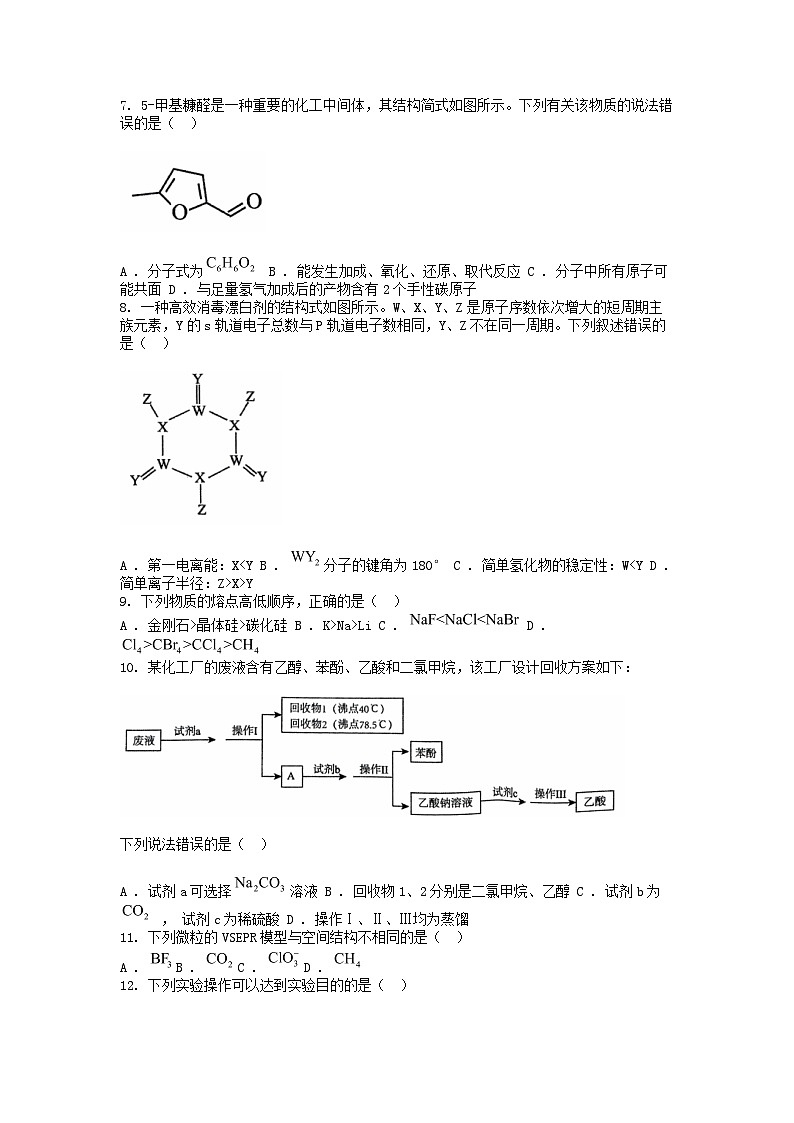 [化学][期末]湖北省武汉市新洲区2023-2024学年高二下学期化学6月期末试卷第2页