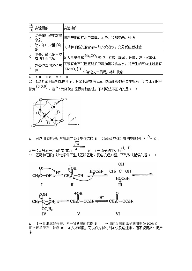 [化学][期末]湖北省武汉市新洲区2023-2024学年高二下学期化学6月期末试卷第3页