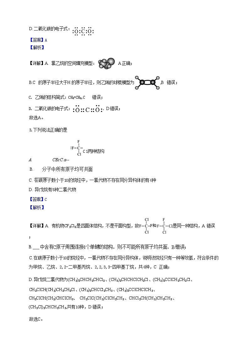 广东省广州三校（广铁一中、广州外国语学校、广州大学附属中学）2023-2024学年高二下学期期末考试+化学03
