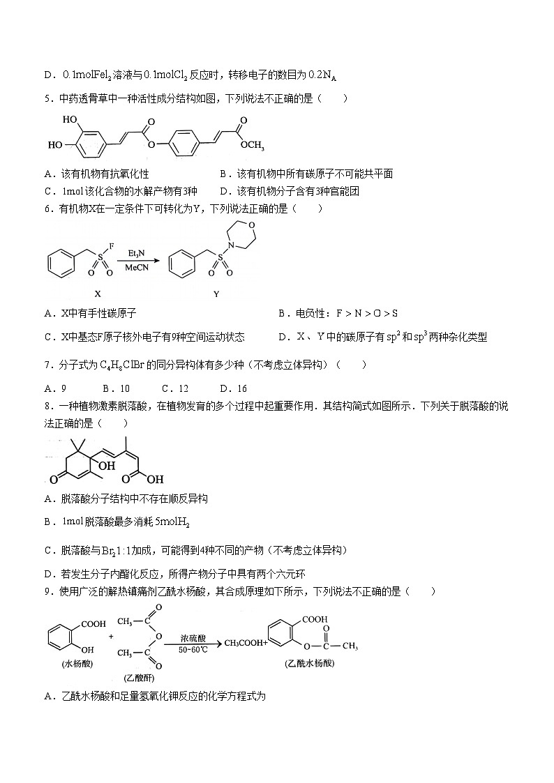 重庆市巴蜀中学校2023-2024学年高二下学期7月期末考试化学试题02