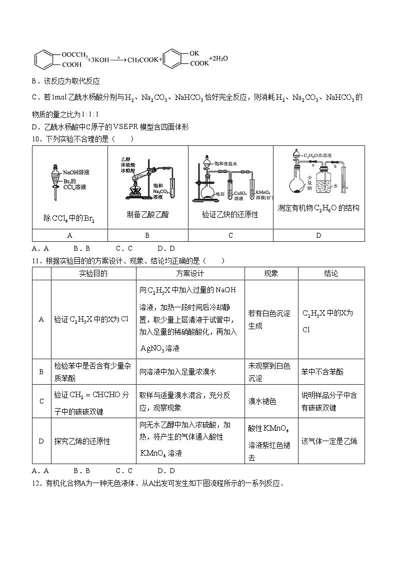 重庆市巴蜀中学校2023-2024学年高二下学期7月期末考试化学试题03