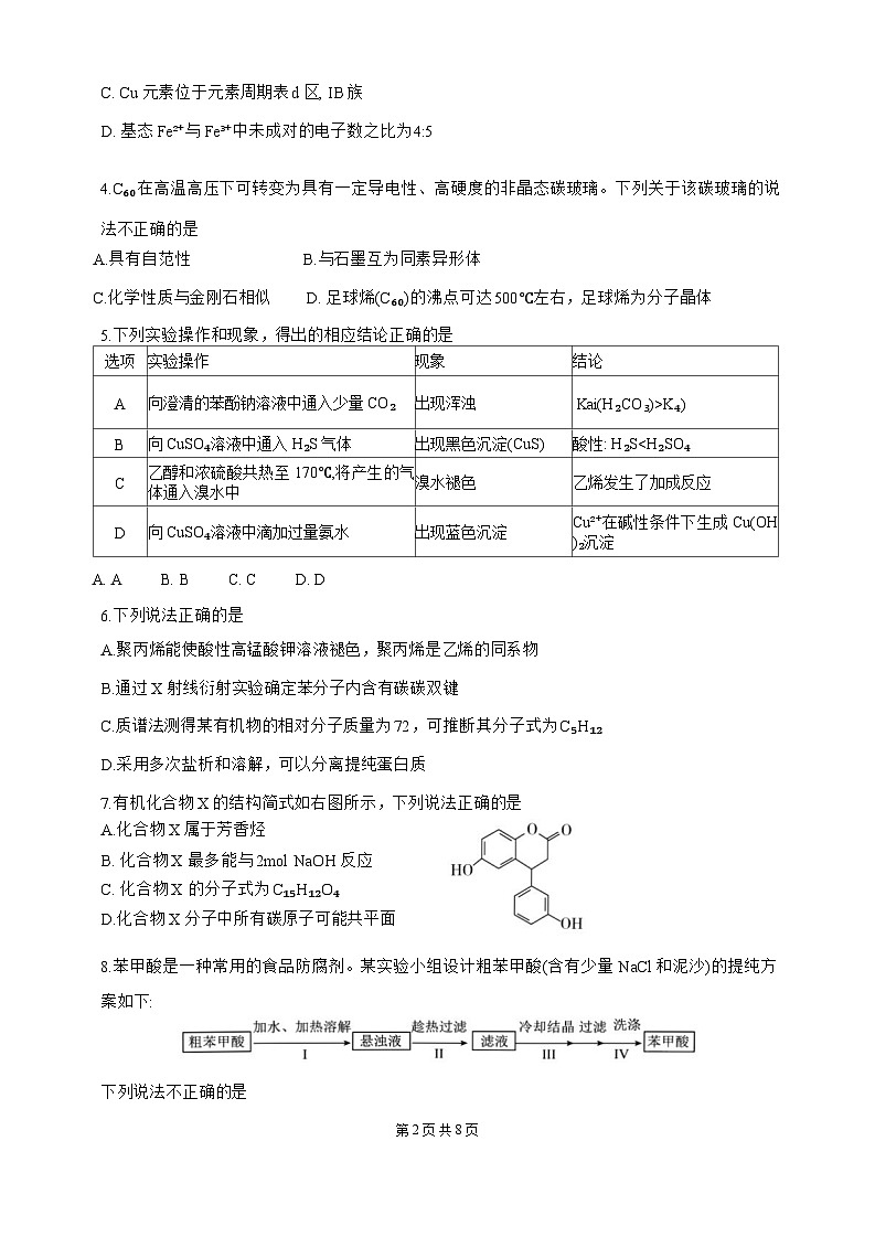 广东省番禺区仲元中学2023-2024学年高二下学期期末教学质量监测化学试卷02