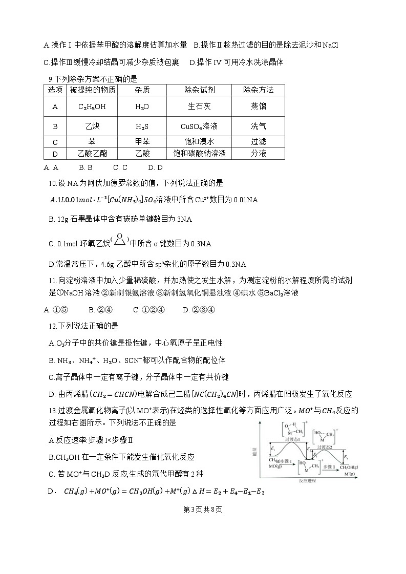 广东省番禺区仲元中学2023-2024学年高二下学期期末教学质量监测化学试卷03