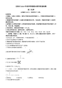 广西北海市2023-2024学年高二下学期期末教学质量检测化学试卷（含解析）