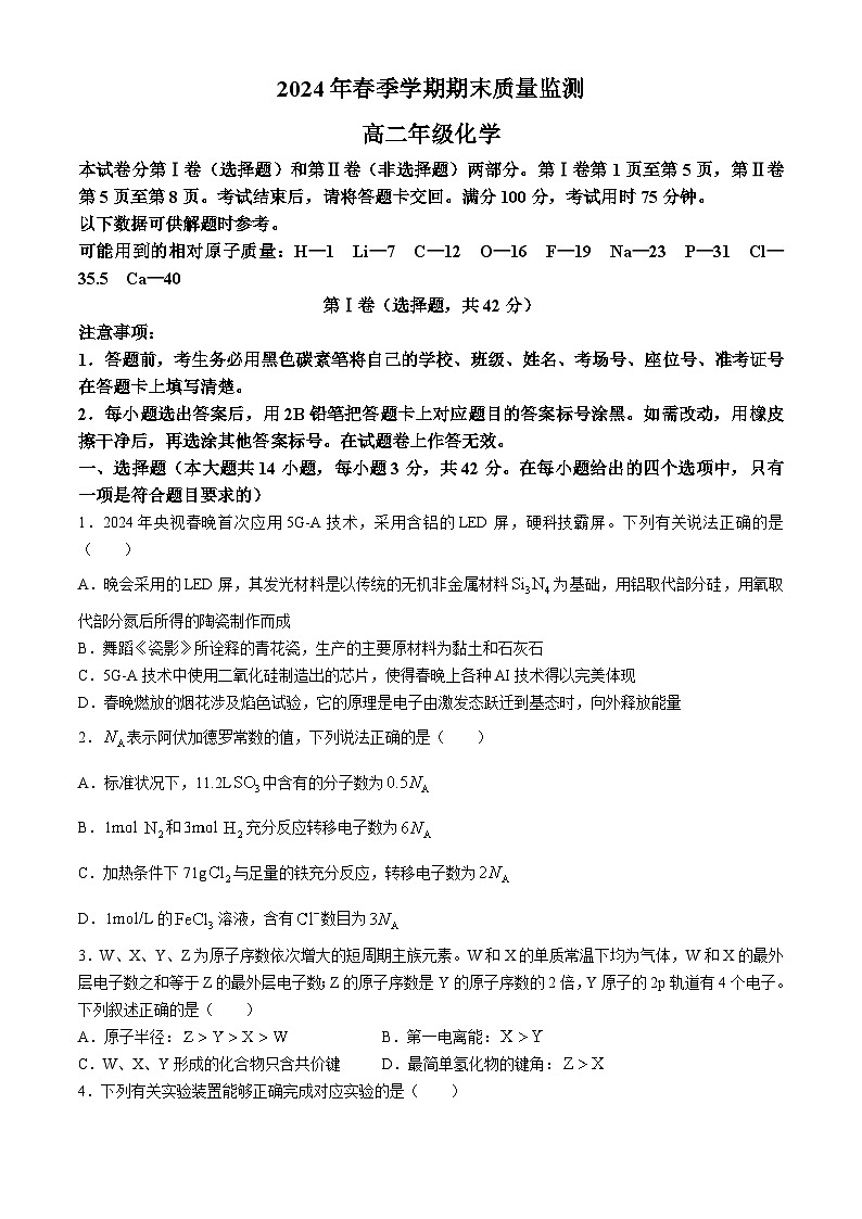 云南省保山市2023-2024学年高二下学期期末质量监测化学试卷01
