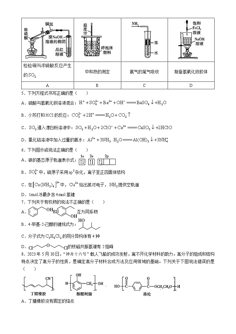 云南省保山市2023-2024学年高二下学期期末质量监测化学试卷02