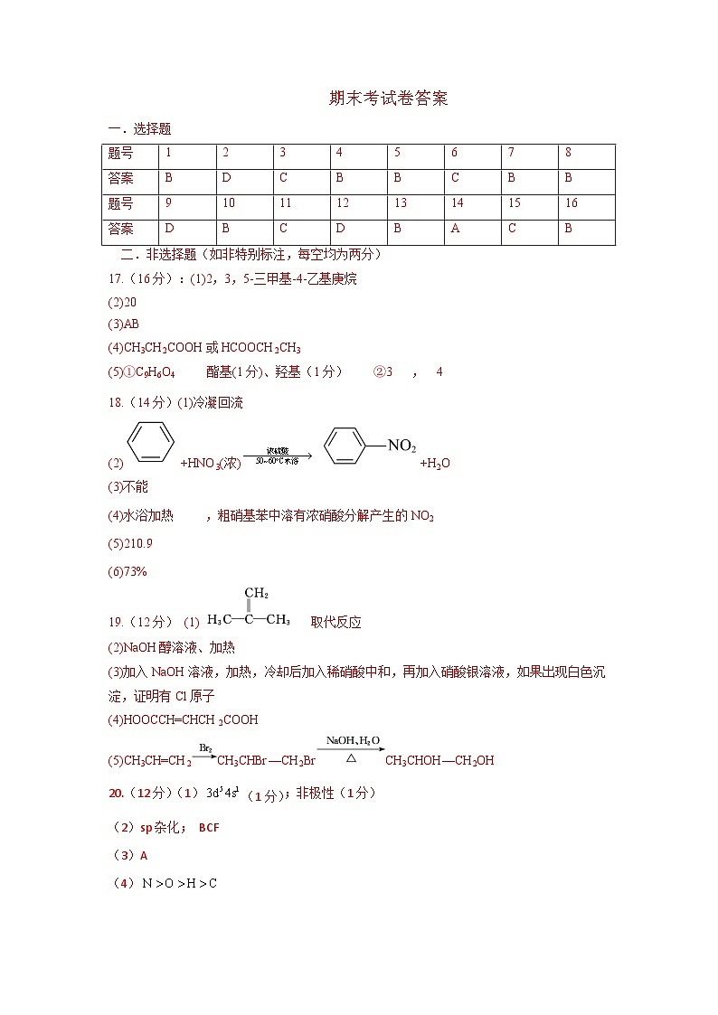 宁夏石嘴山市第一中学2023-2024学年高二下学期7月期末考试化学试题01