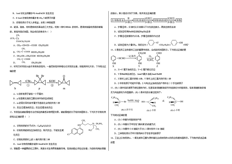 宁夏石嘴山市第一中学2023-2024学年高二下学期7月期末考试化学试题02