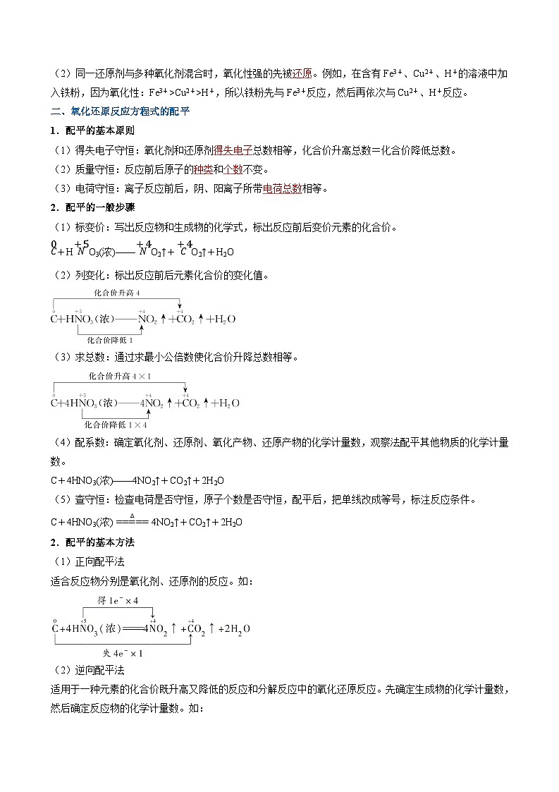 第05讲 氧化还原反应规律以及配平（解析版）第3页