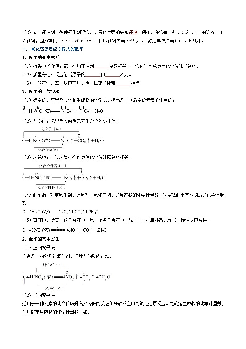 第05讲 氧化还原反应规律以及配平（原卷版）第3页