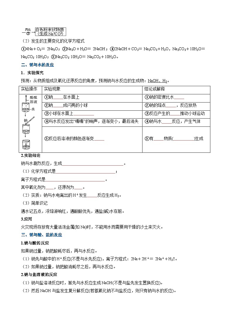 第06讲 钠及钠的氧化物（原卷版）第3页