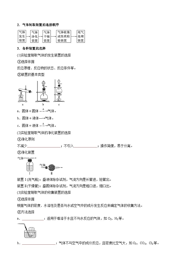 第09讲 氯气的实验室制法及氯离子的检验（原卷版）第3页
