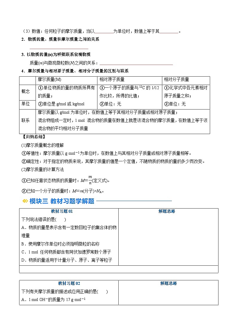 第10讲 物质的量 摩尔质量（原卷版+解析版）-【暑假自学课】2024年新高一化学暑假提升精品讲义（人教版2019必修第一册）03