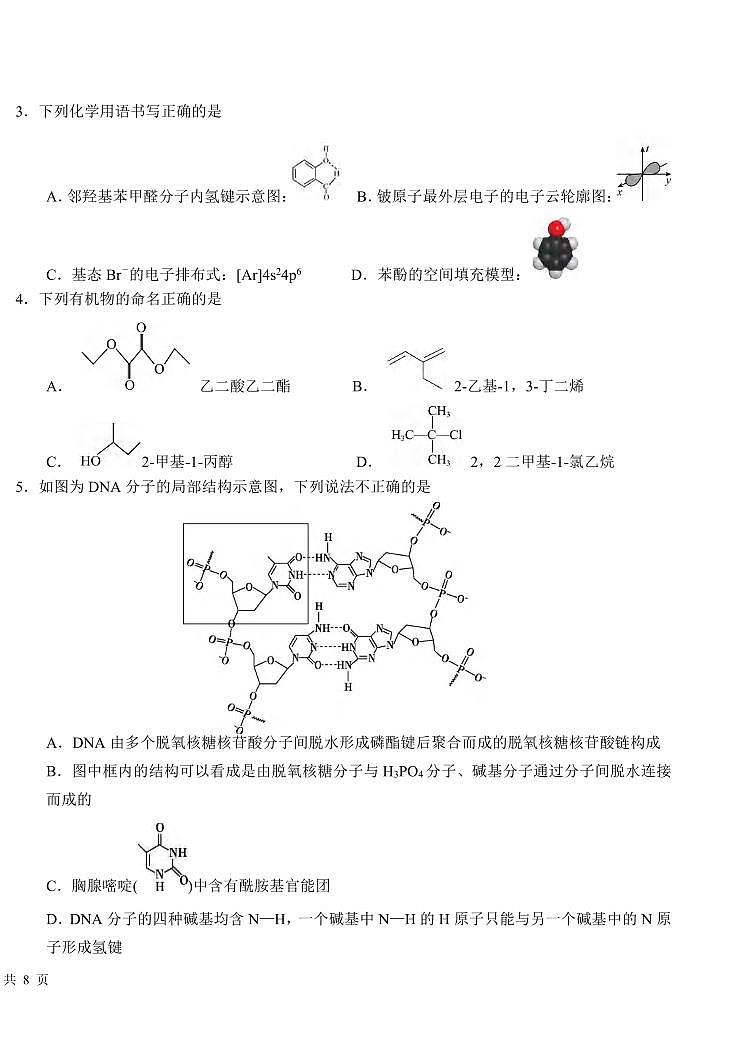 化学丨黑龙江省哈尔滨师范大学附属中学、大庆铁人中学2025届高三7月期末联考化学试卷及答案02