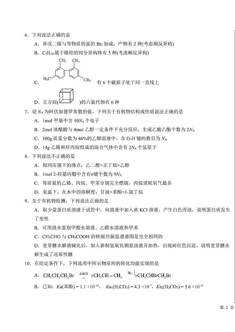 化学丨黑龙江省哈尔滨师范大学附属中学、大庆铁人中学2025届高三7月期末联考化学试卷及答案03
