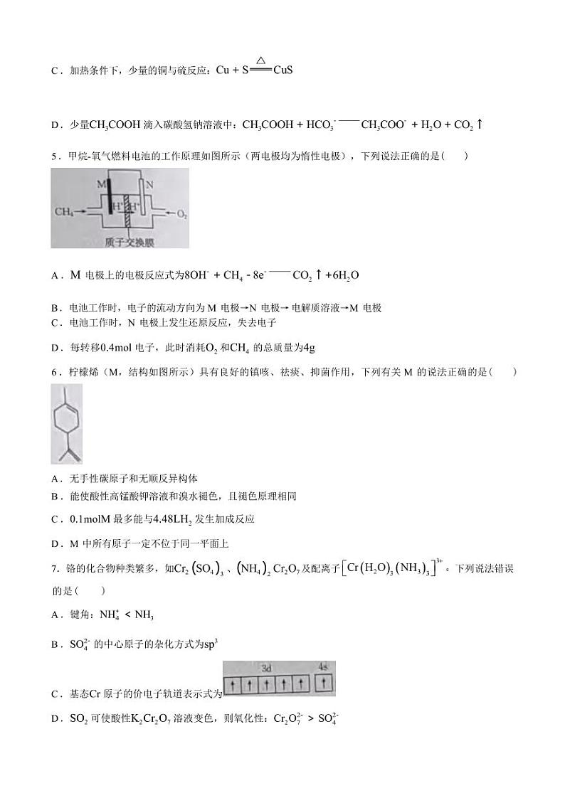 化学丨湖南省部分地市州(湘西州等)金太阳2025届高三7月期末考试化学试卷及答案02
