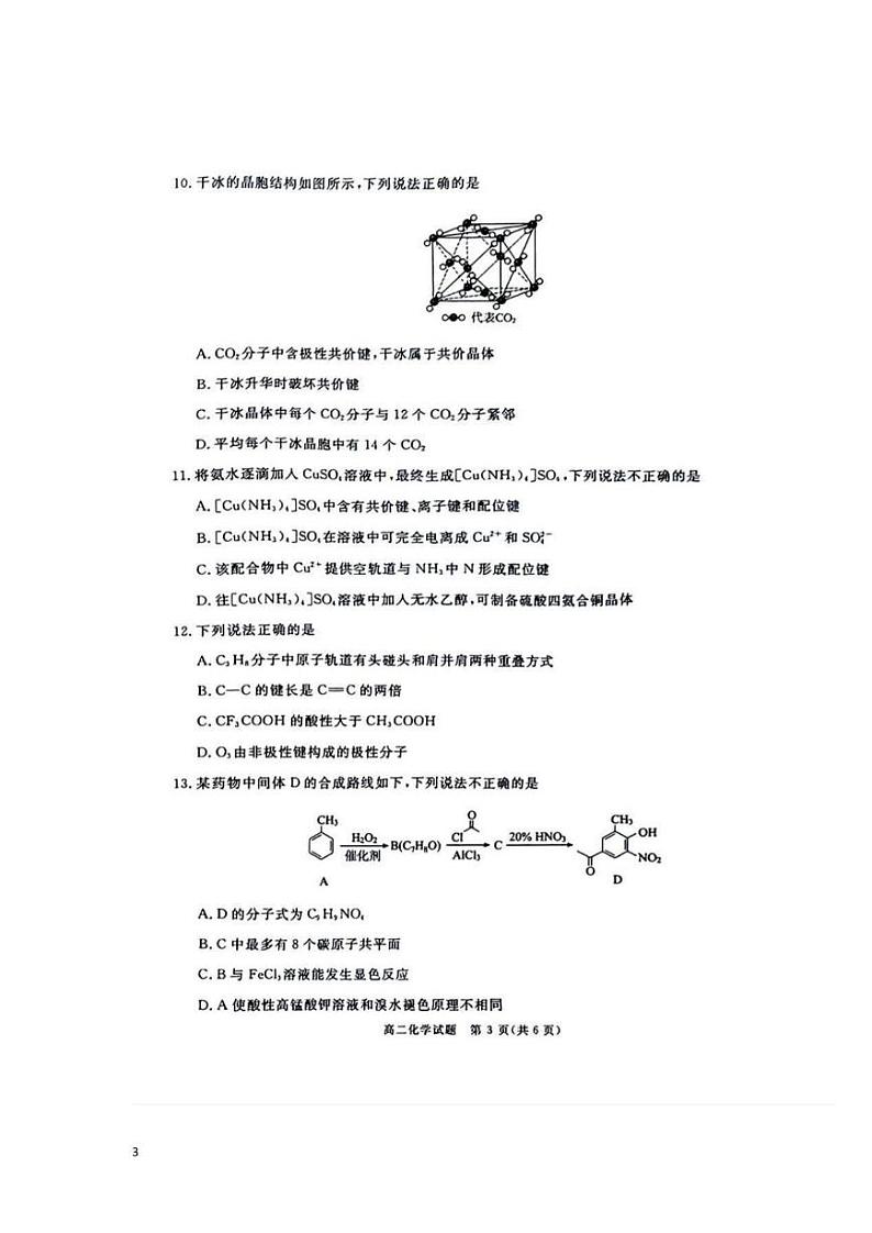化学丨四川省九市2025届高三期末质量检测联考化学试卷及答案03