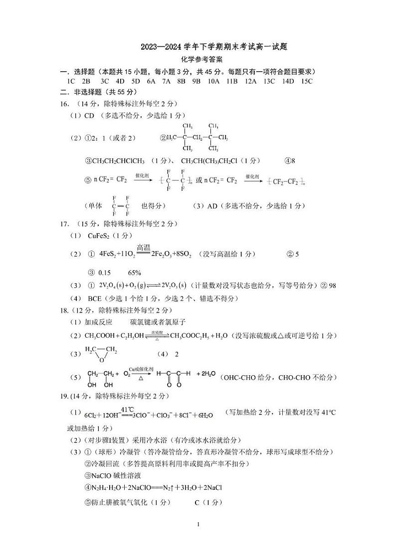 6.24版协作校高一下学期期末化学答案第1页