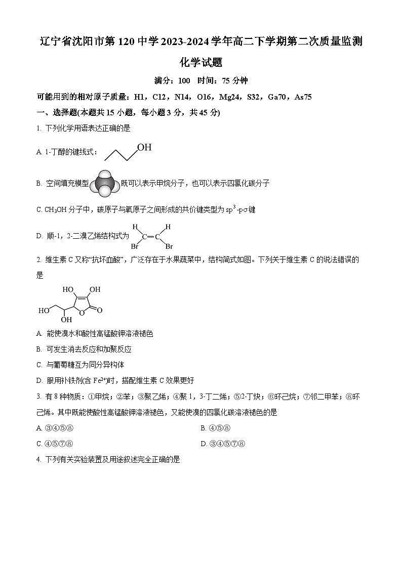 辽宁省沈阳市第一二〇中学2023-2024学年高二下学期第二次质量监测化学试卷（Word版附解析）01