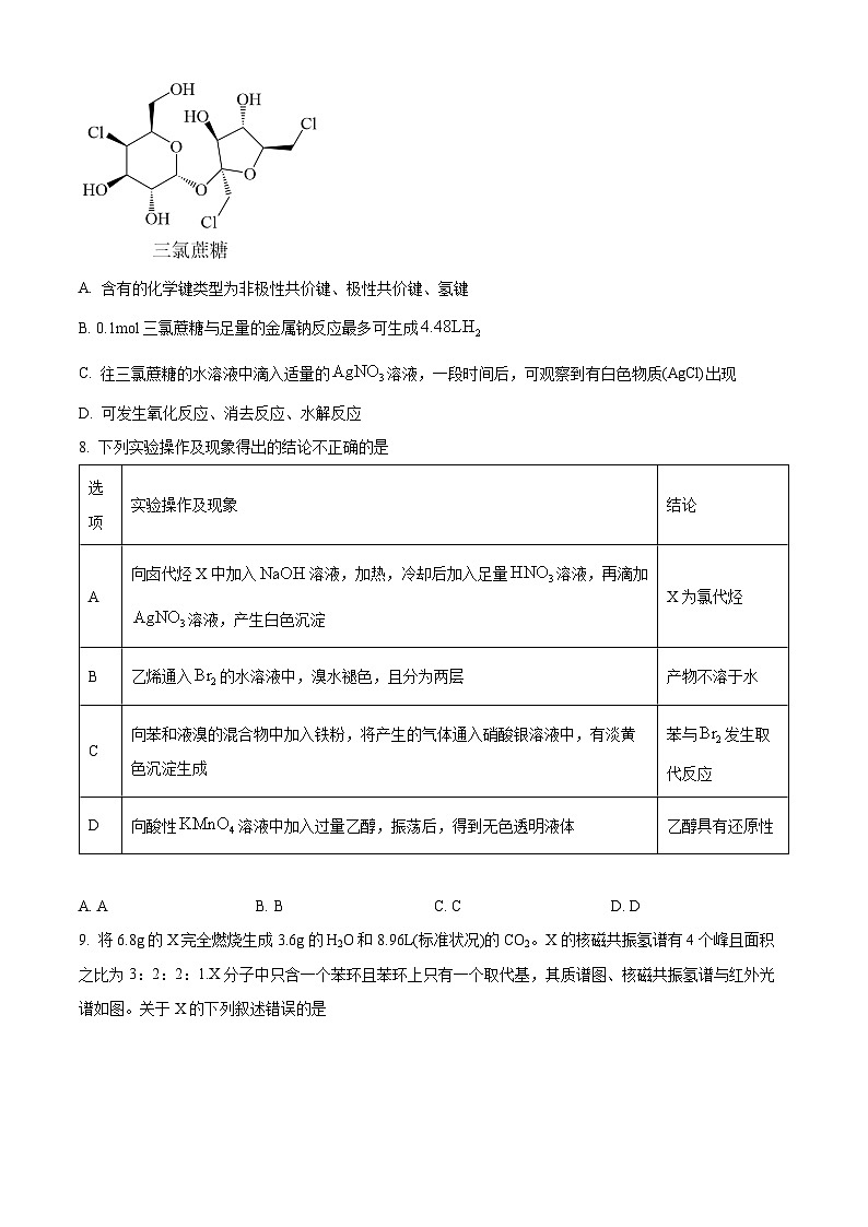 辽宁省沈阳市第一二〇中学2023-2024学年高二下学期第二次质量监测化学试卷（Word版附解析）03