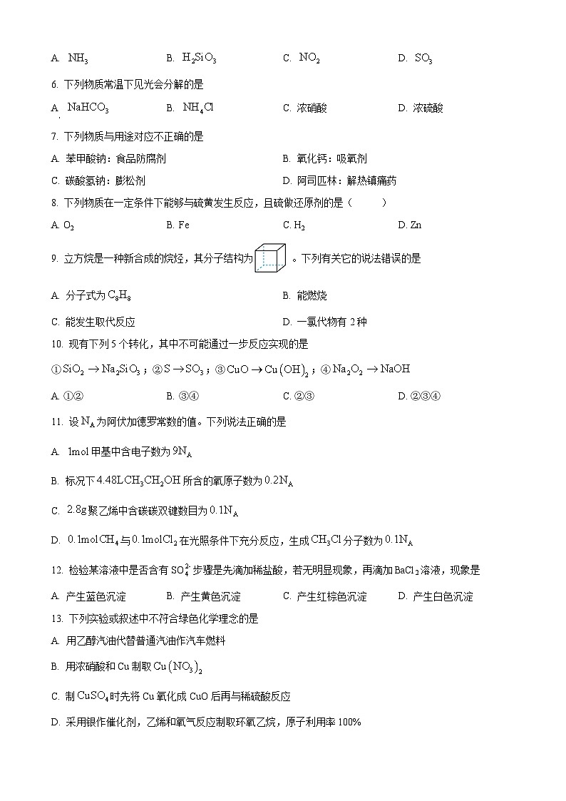 云南省曲靖市2023-2024学年高一下学期期末考试化学试卷（Word版附解析）02