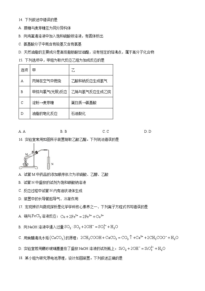 云南省曲靖市2023-2024学年高一下学期期末考试化学试卷（Word版附解析）03