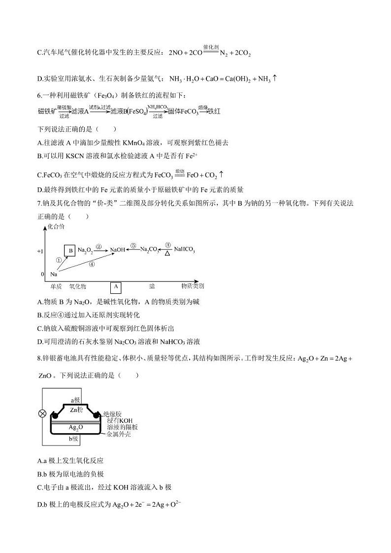 湖南省长沙市雅礼中学2023-2024学年高一下学期期末考试化学试题02