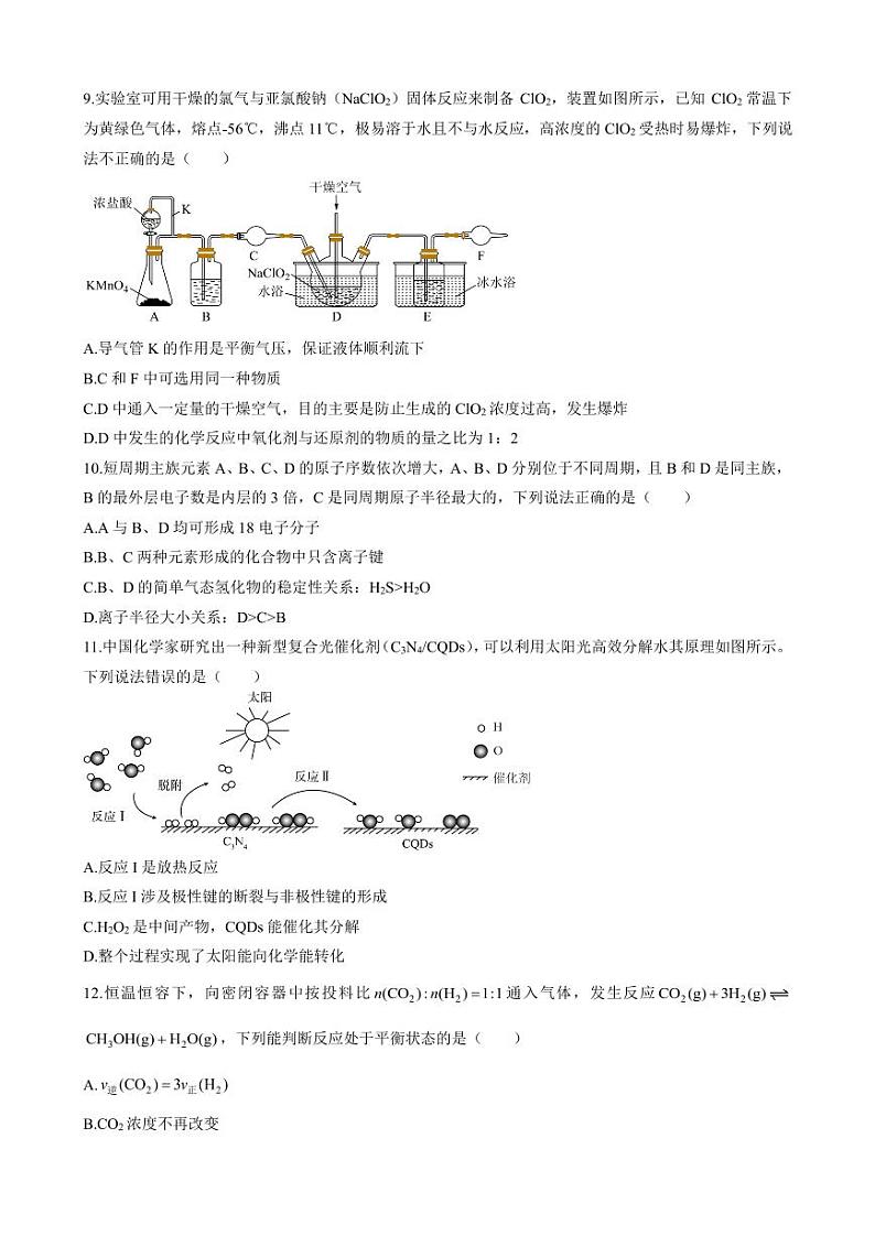湖南省长沙市雅礼中学2023-2024学年高一下学期期末考试化学试题03