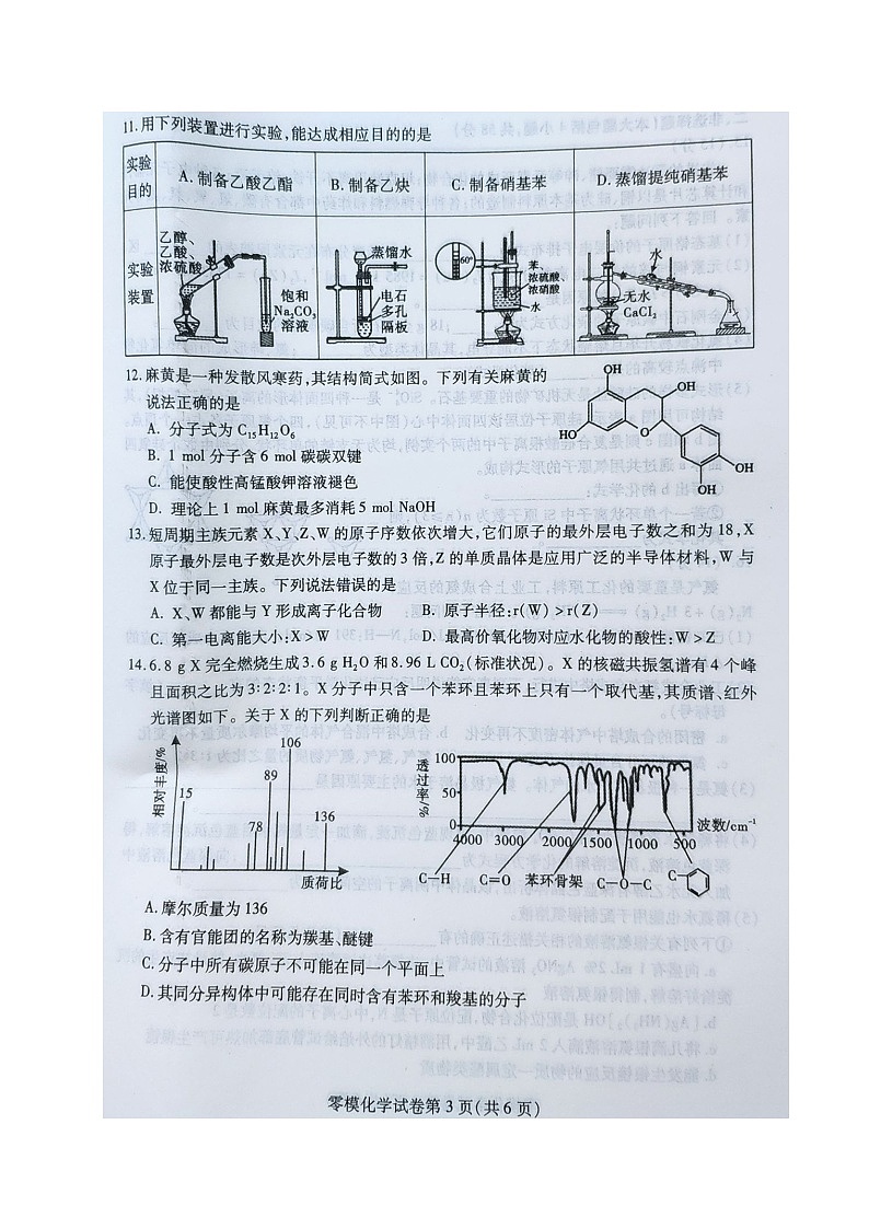 四川省内江市2025届高三上学期零模考试化学试题03