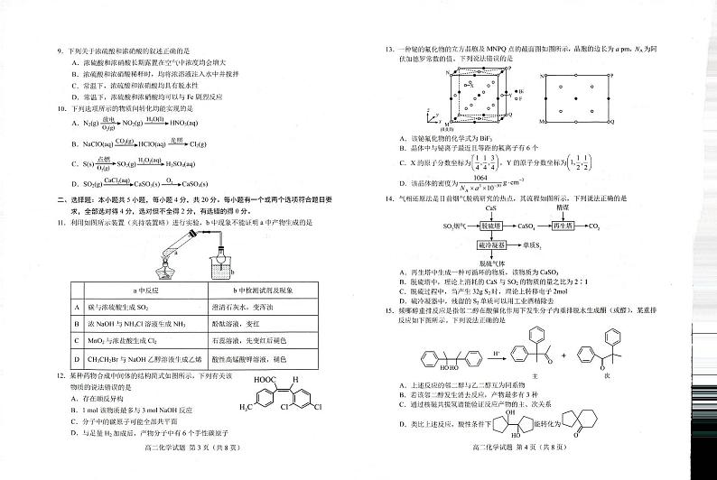 化学-山东省菏泽市2023-2024学年高二下学期7月期末教学质量检测试题和答案第2页