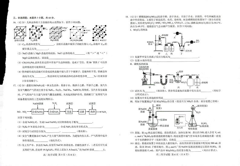 化学-山东省菏泽市2023-2024学年高二下学期7月期末教学质量检测试题和答案第3页
