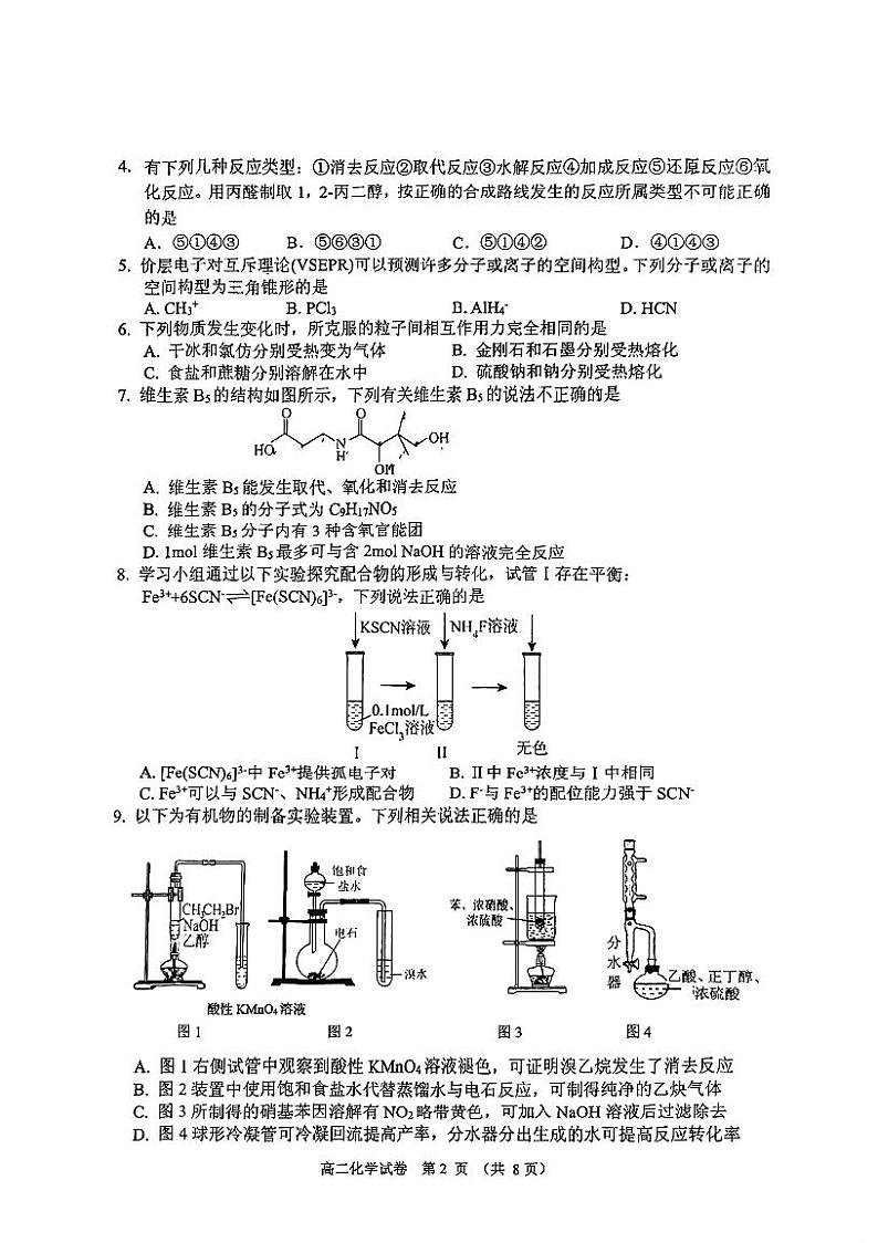 广东省中山市2023-2024学年高二下学期期末统考化学试卷02