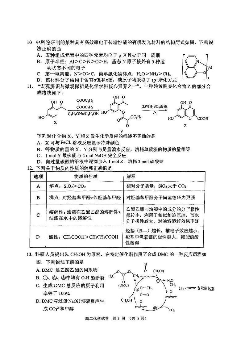 广东省中山市2023-2024学年高二下学期期末统考化学试卷03
