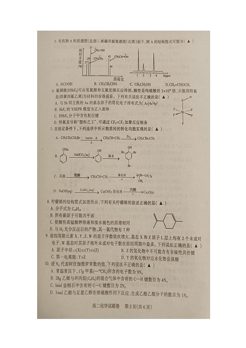 四川省凉山州2023-2024学年高二下学期期末考试化学试卷第2页
